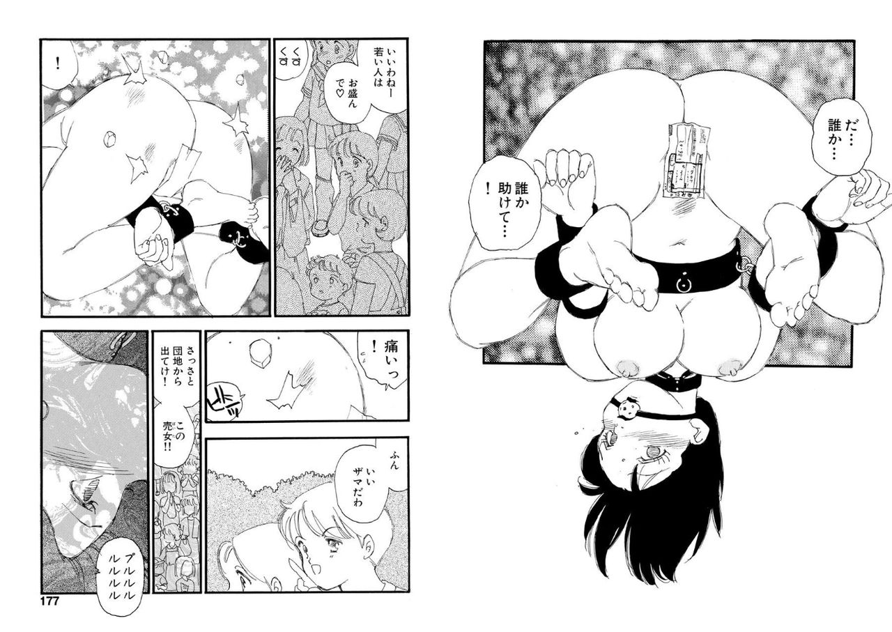Hakuchuumu - Page 88