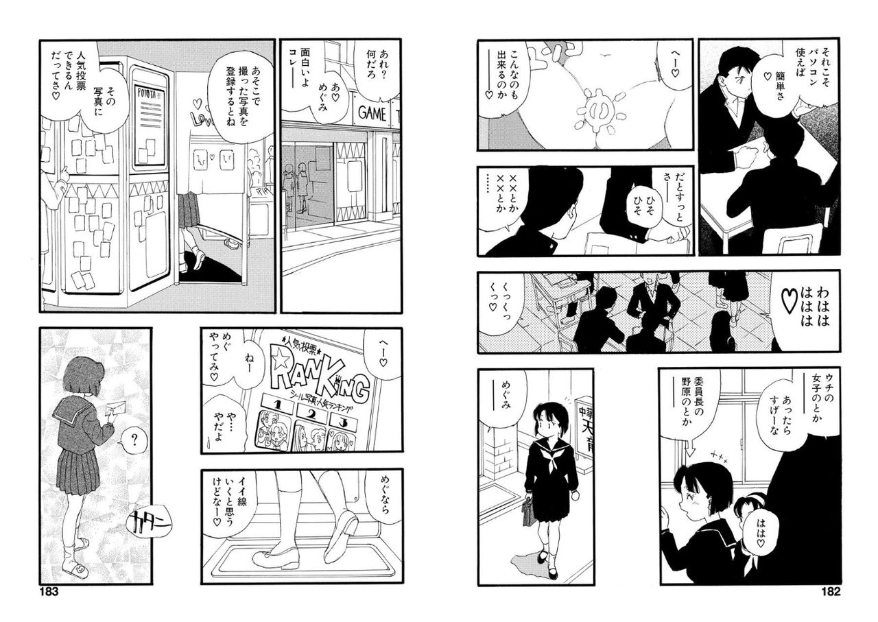 Hakuchuumu - Page 91