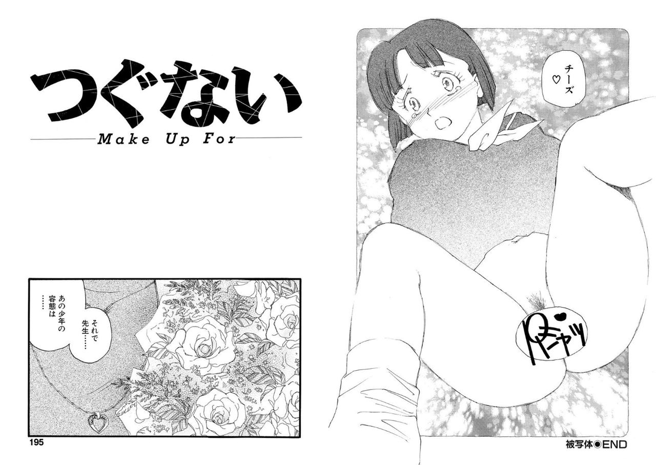 Hakuchuumu - Page 97
