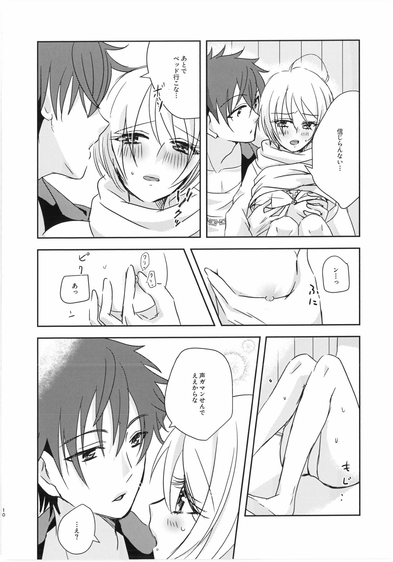 Nibiiro Nocturne - Page 9