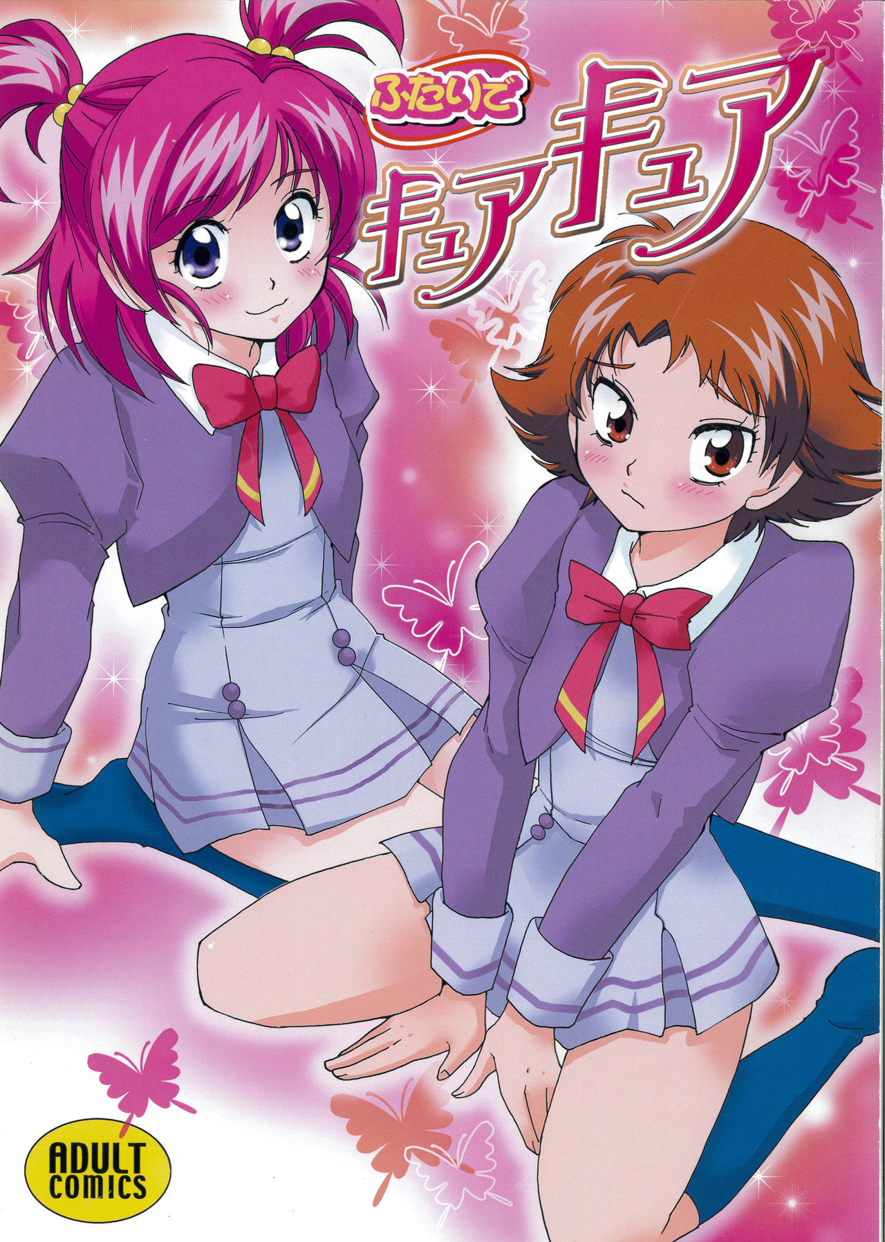 Futari de Cure Cure - Page 1