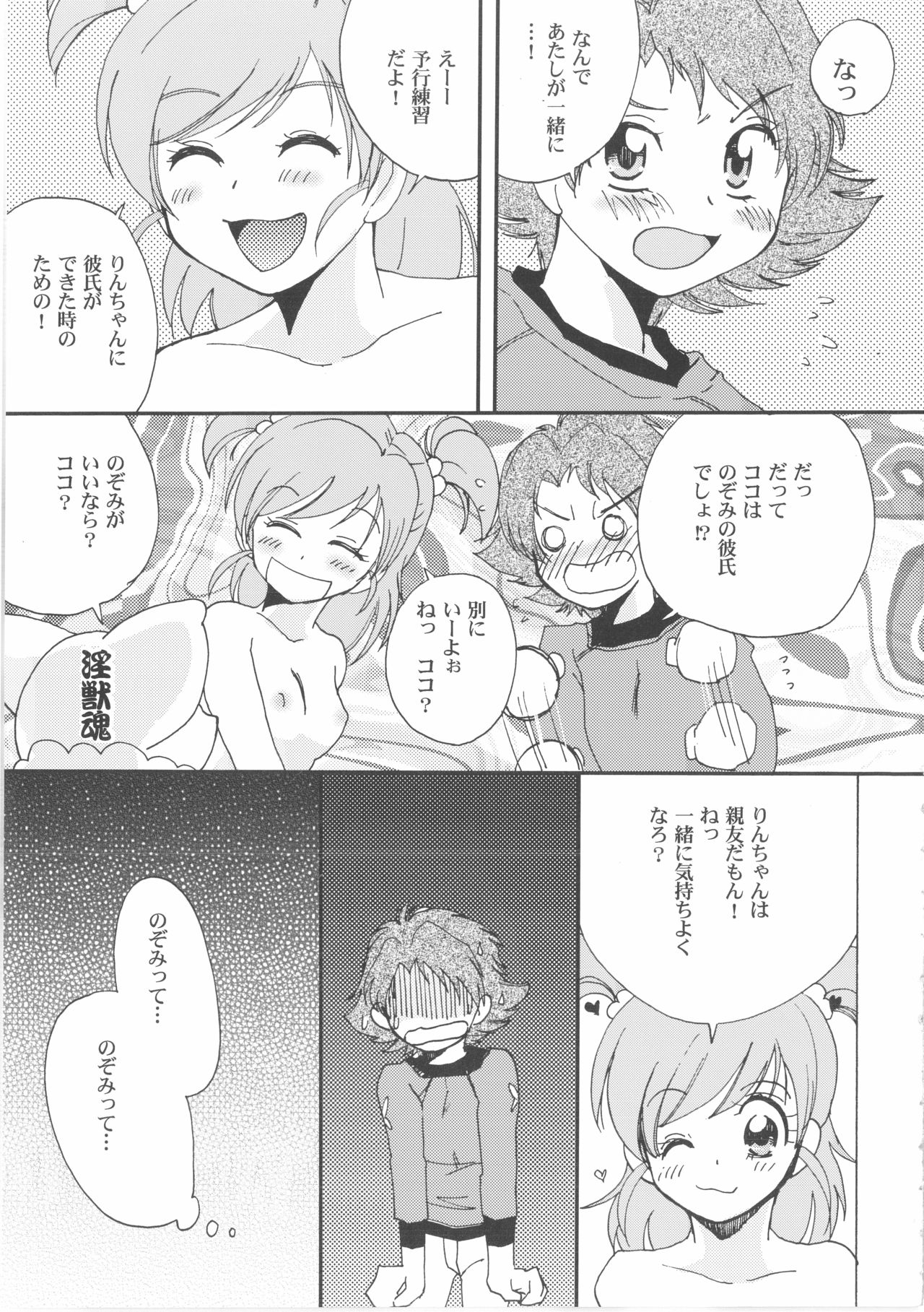 Futari de Cure Cure - Page 12