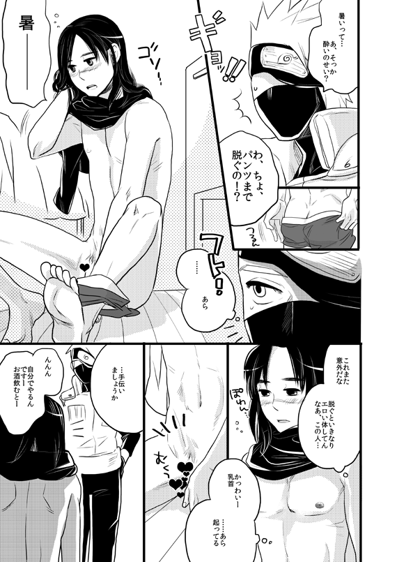 Fuutarinka - Page 17