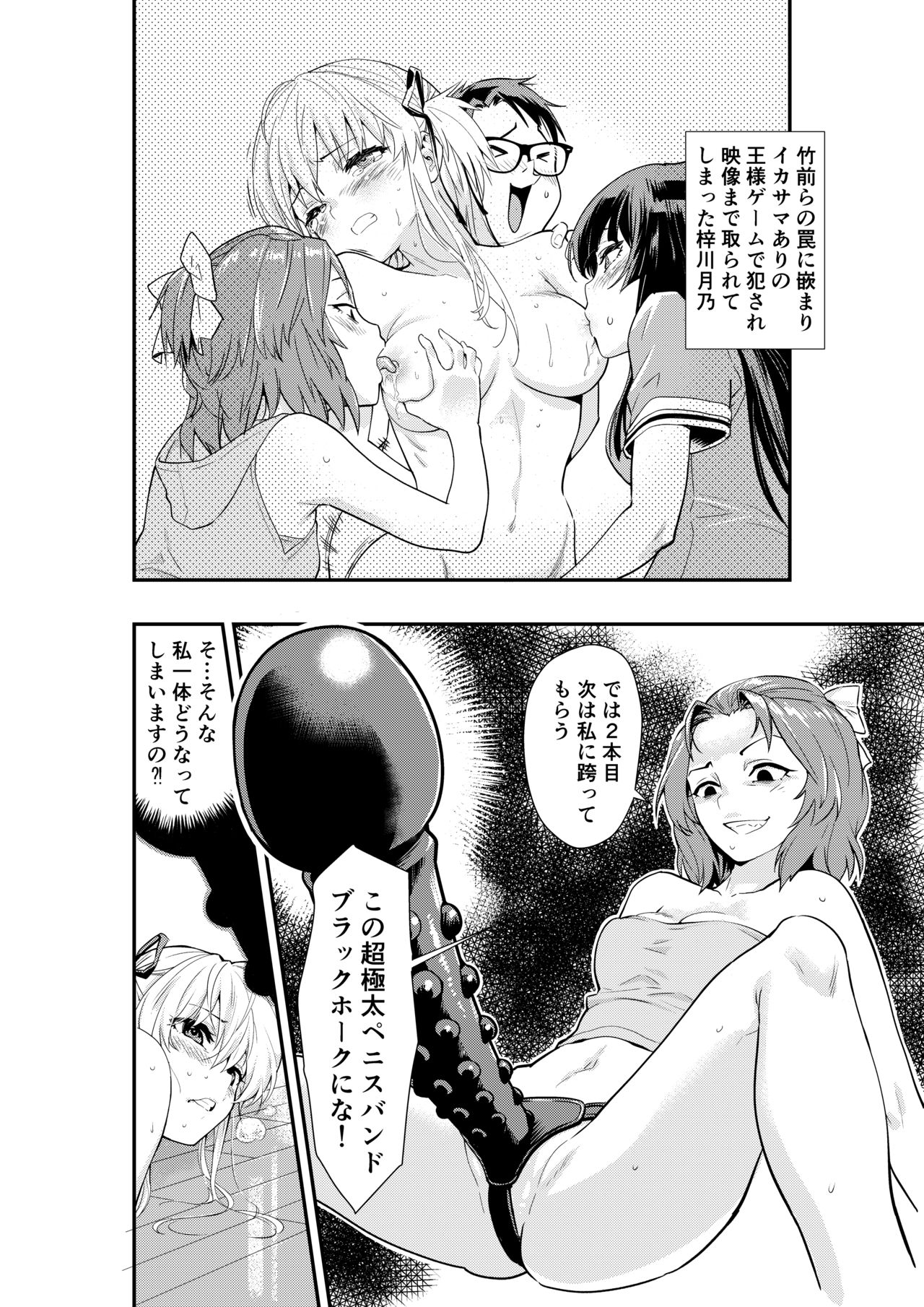 Tsukitate!! Ou-sama Game 2 - Page 4