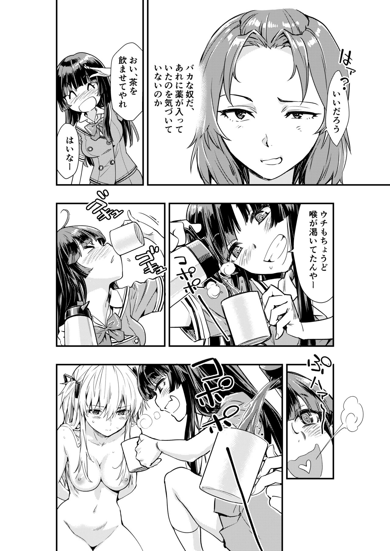 Tsukitate!! Ou-sama Game 2 - Page 6