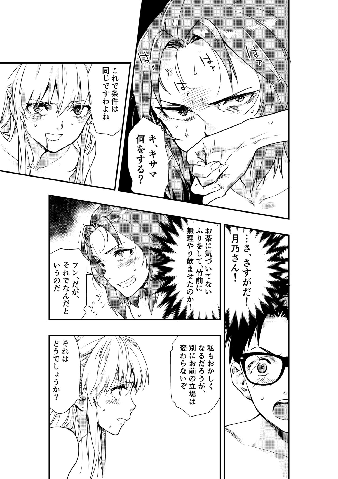 Tsukitate!! Ou-sama Game 2 - Page 9