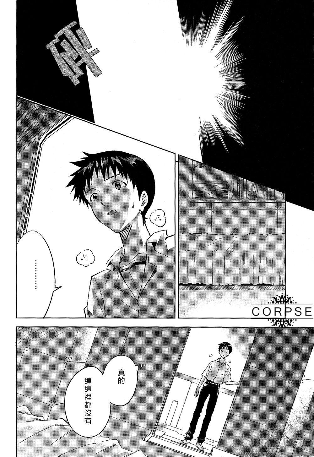 ENDLIGHT - Page 17