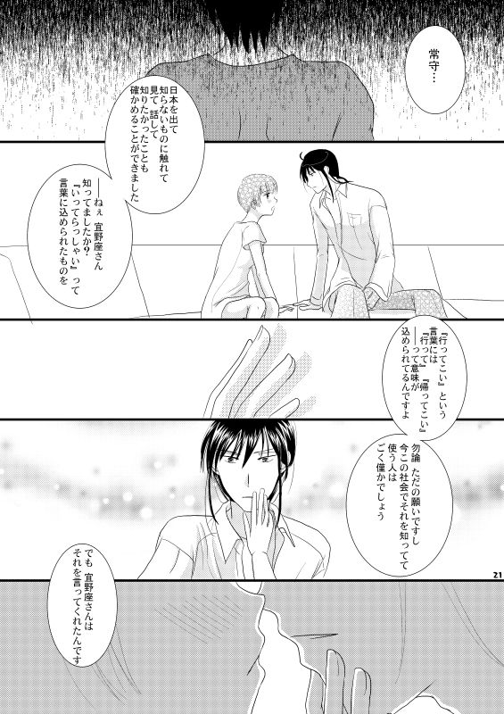 Tadaima, no ato ni. - Page 18