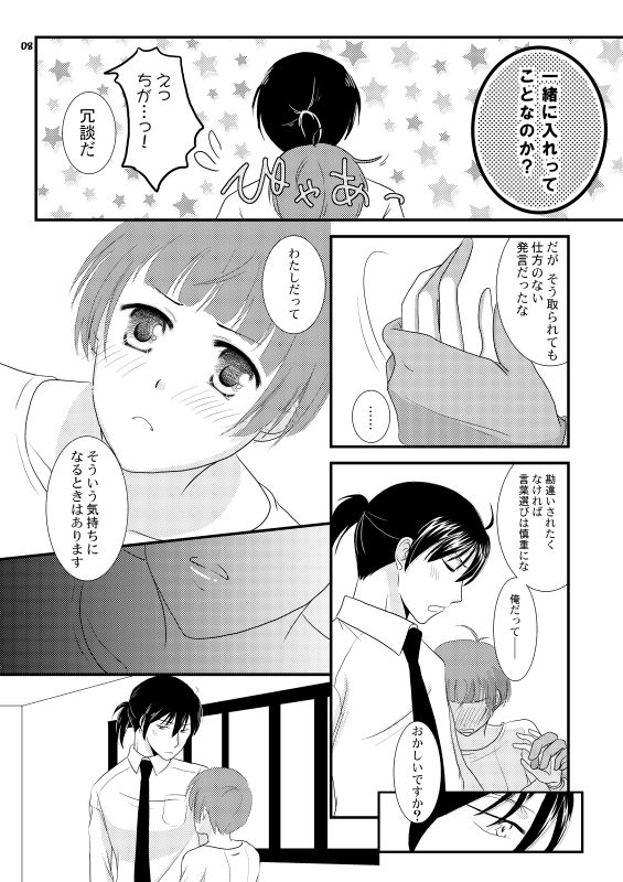 Tadaima, no ato ni. - Page 5
