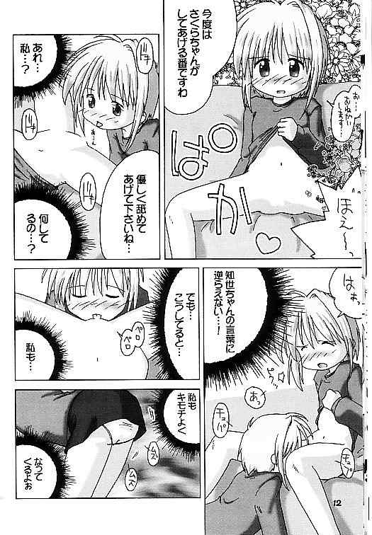 Cardcaptor Sakura na hon 2 - Page 11