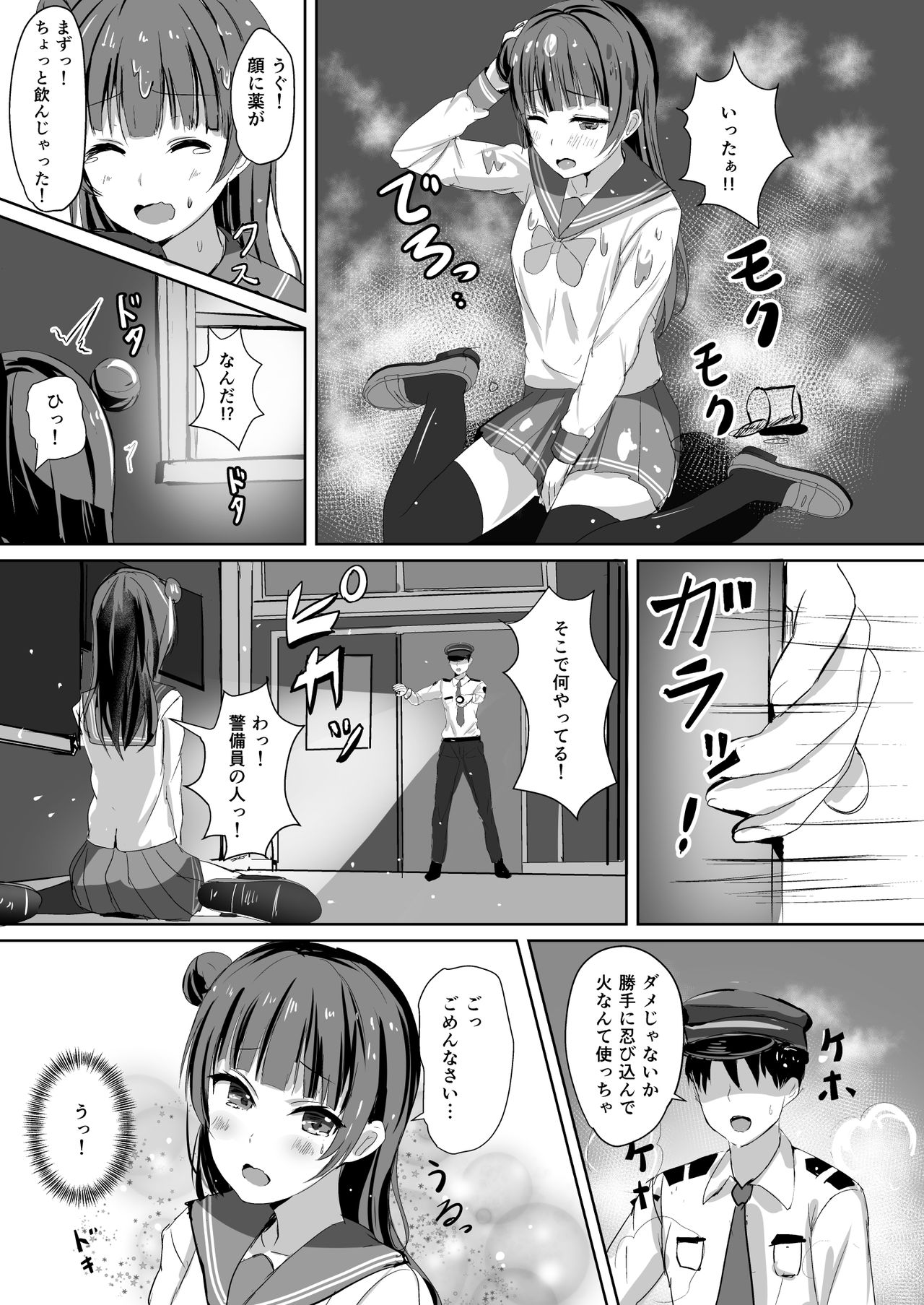 Moreriikusu Sunshine Collection - Page 53