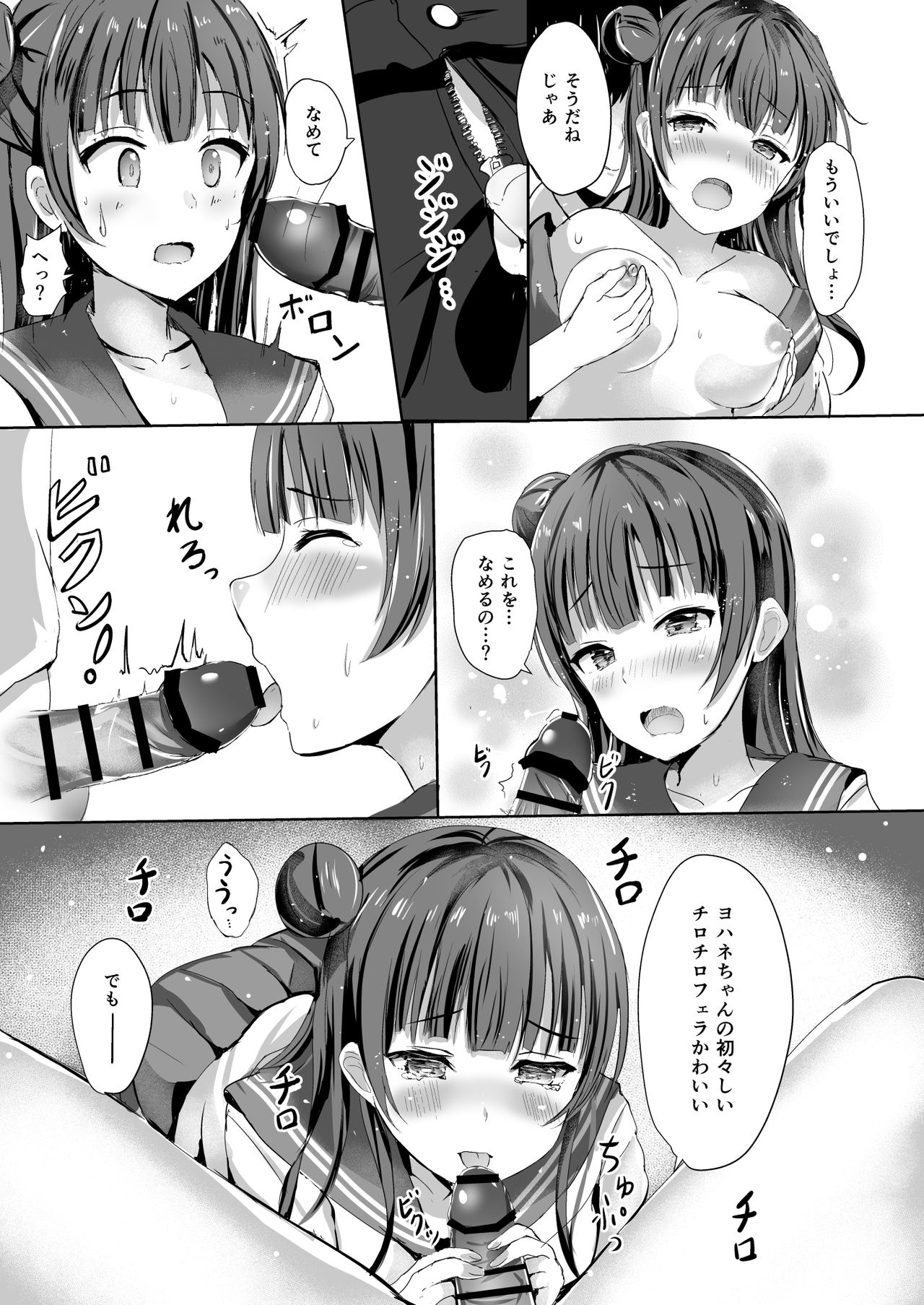 Moreriikusu Sunshine Collection - Page 57