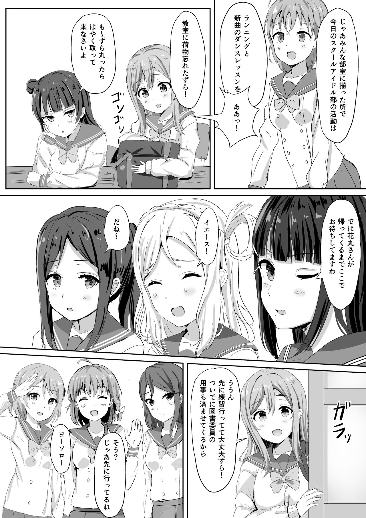 Moreriikusu Sunshine Collection - Page 70