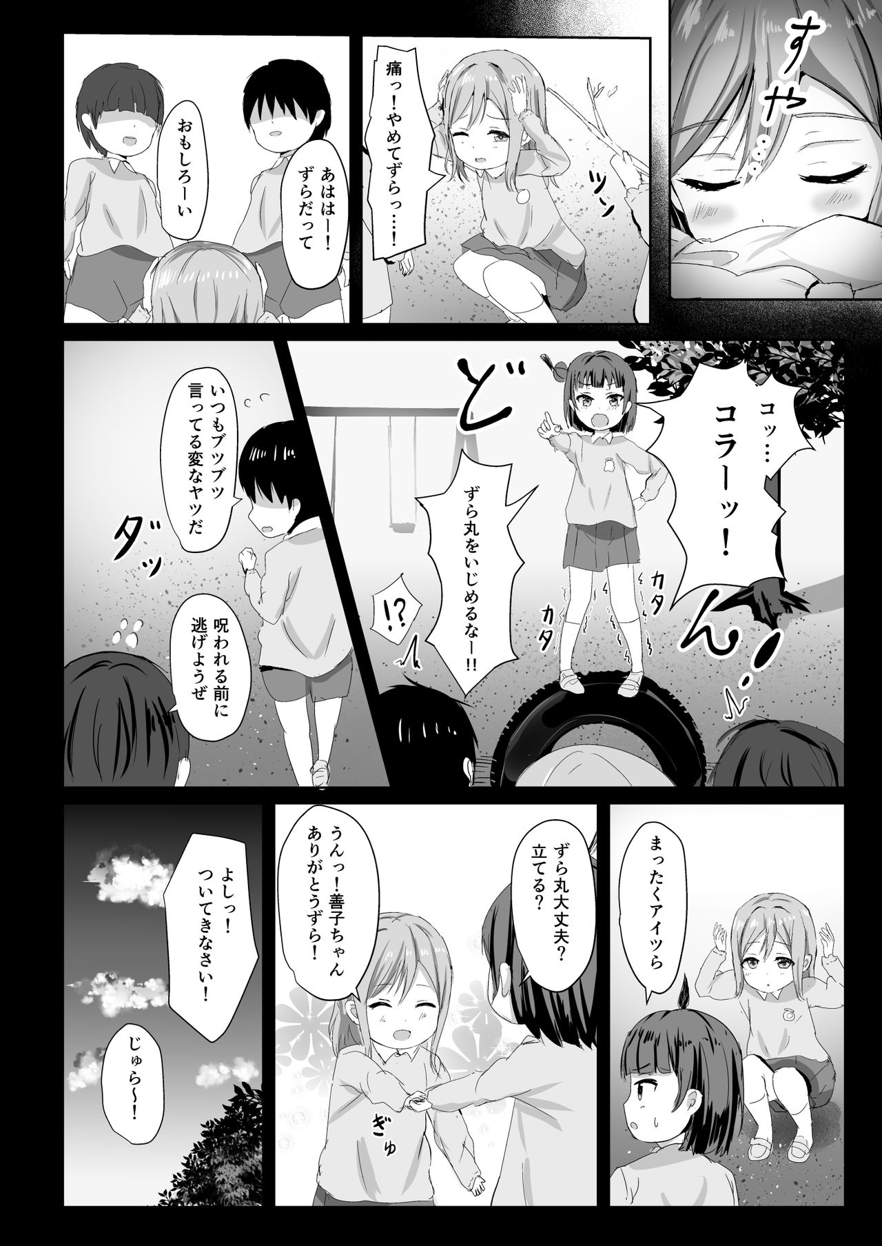 Moreriikusu Sunshine Collection - Page 72