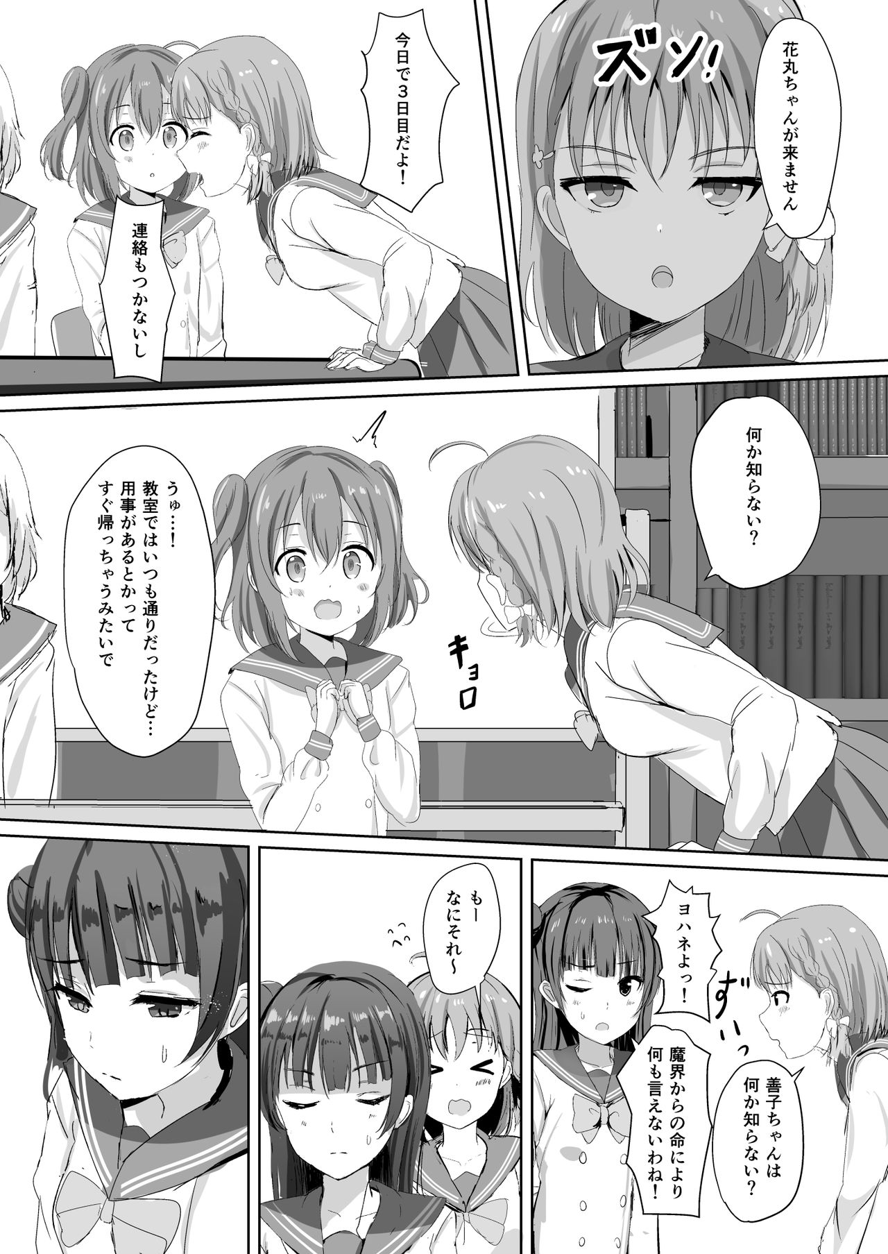 Moreriikusu Sunshine Collection - Page 77