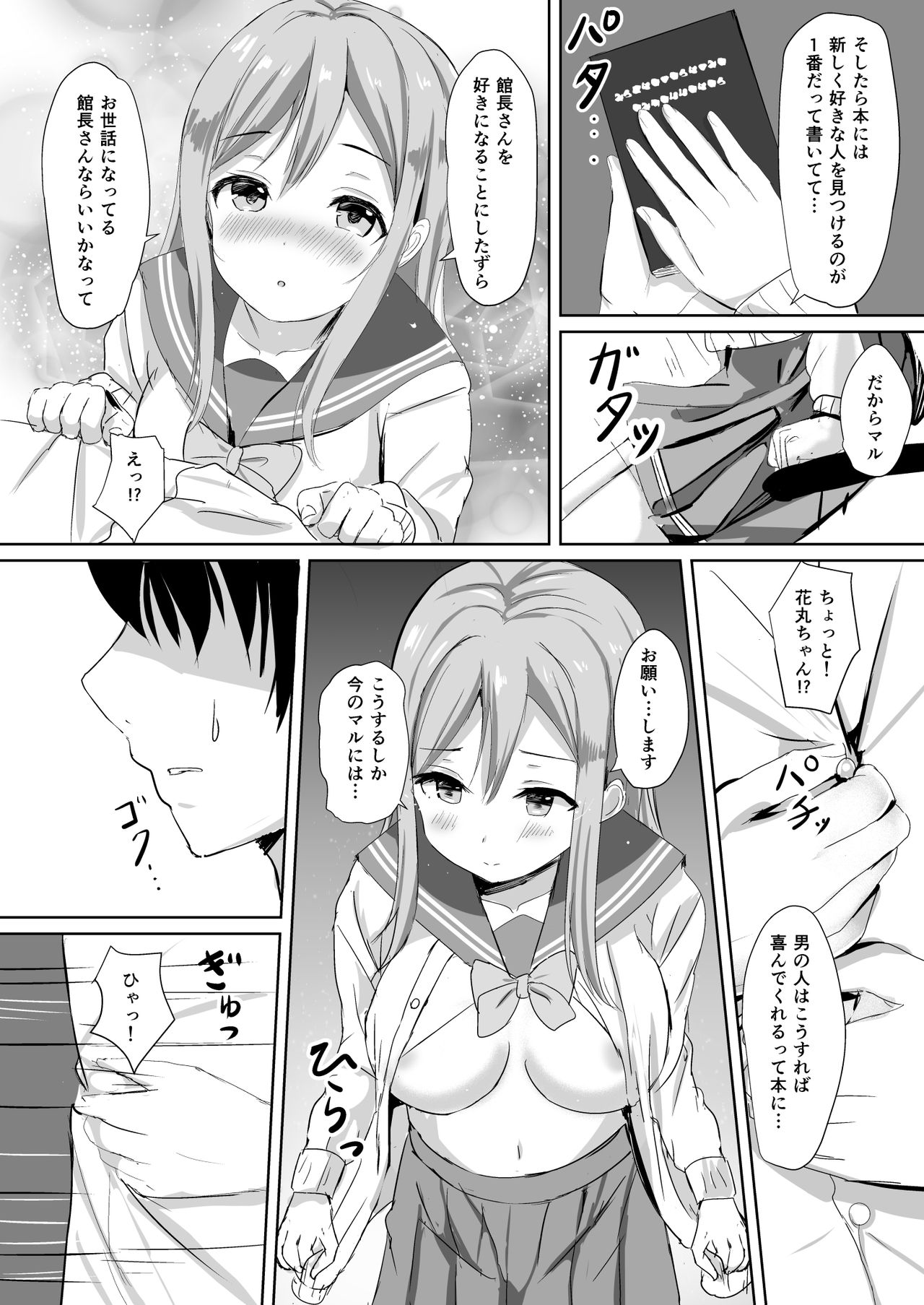 Moreriikusu Sunshine Collection - Page 80