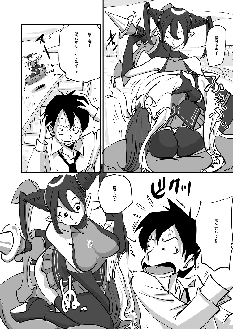 Bibia Saikou ka yo! - Page 6