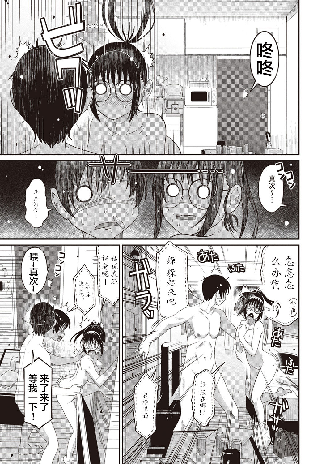 Rarefure Ch. 1-4 - Page 49