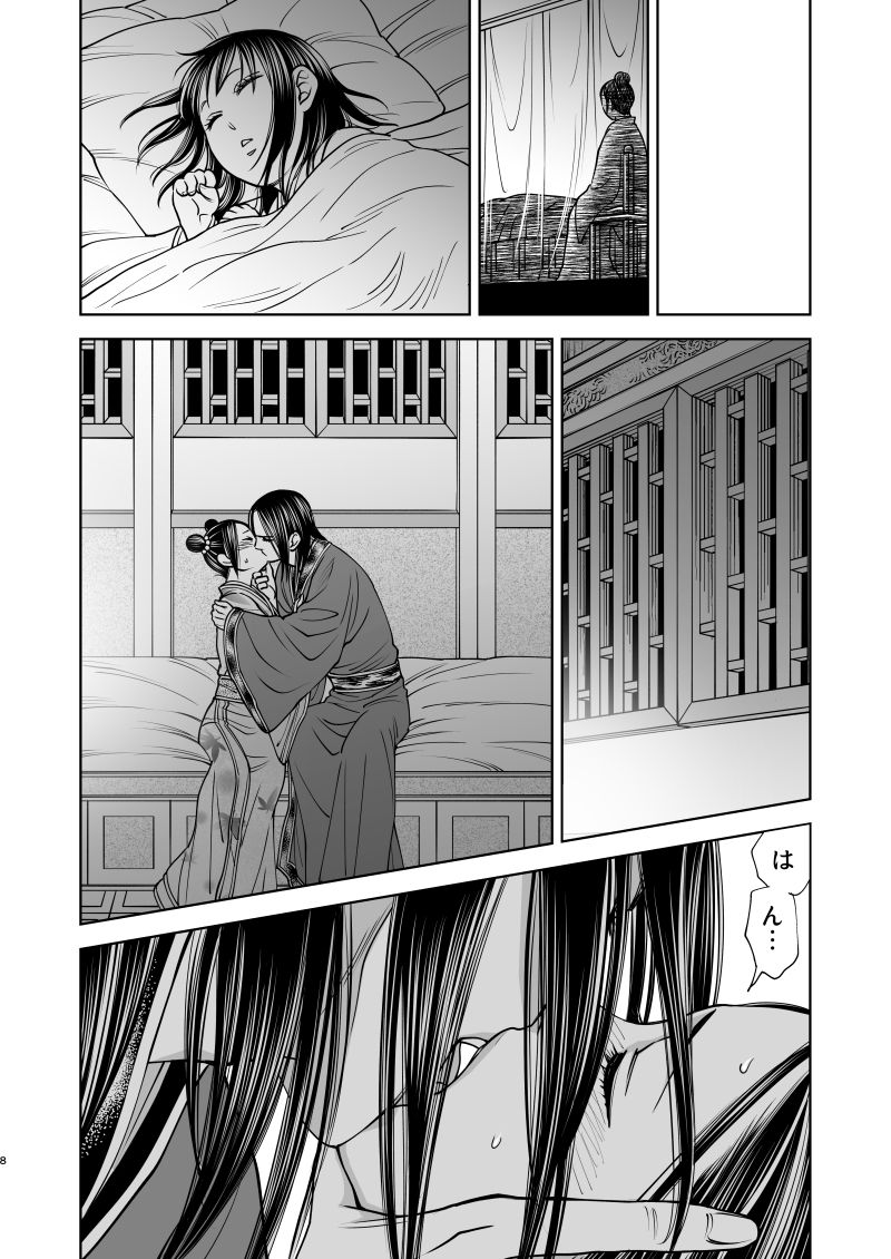 花陰 - Page 8