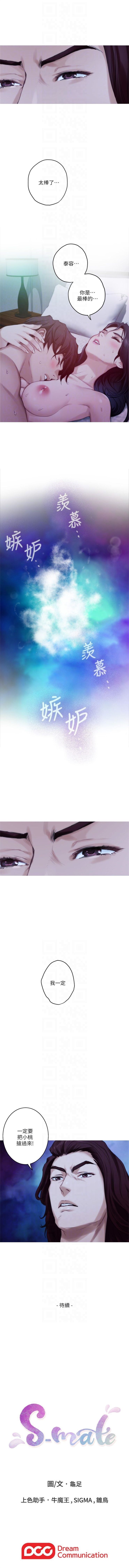 （周4）S-Mate 1-50 中文翻译（更新中） - Page 301
