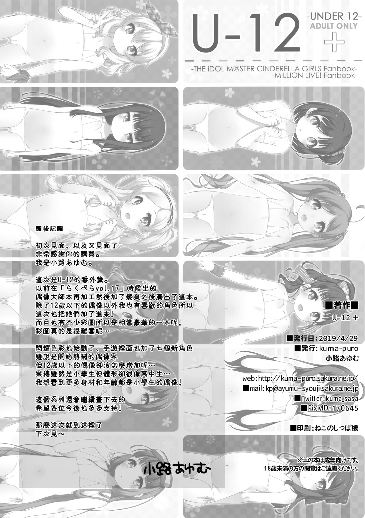 U-12 + - Page 18