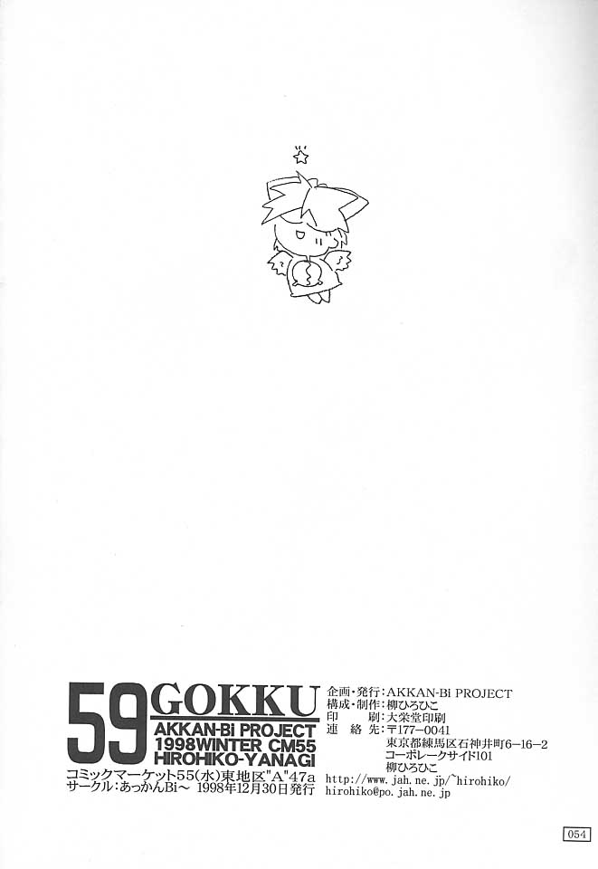 GOKKU 59 - Page 53