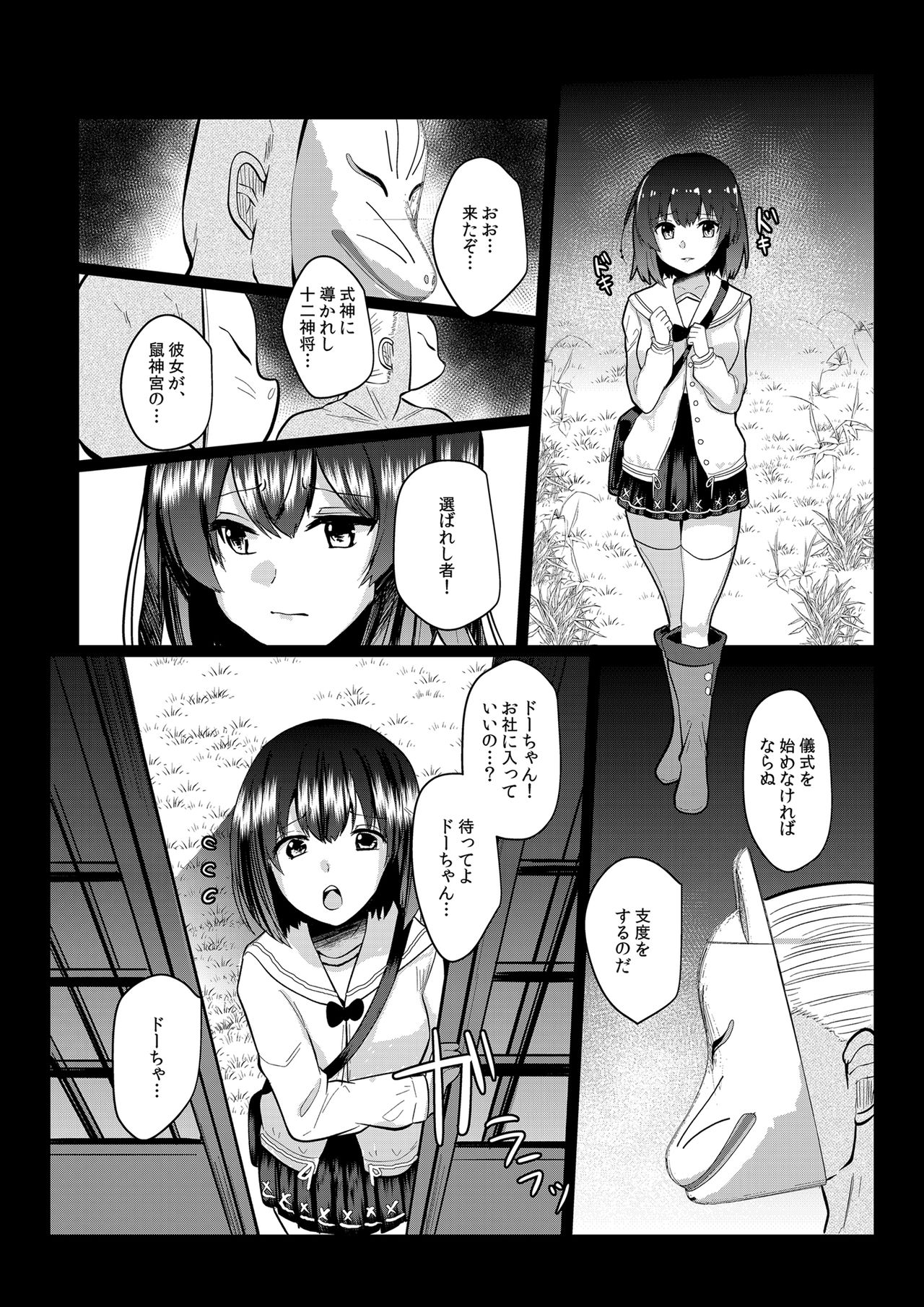 Bokuranoyu~topia - Page 4