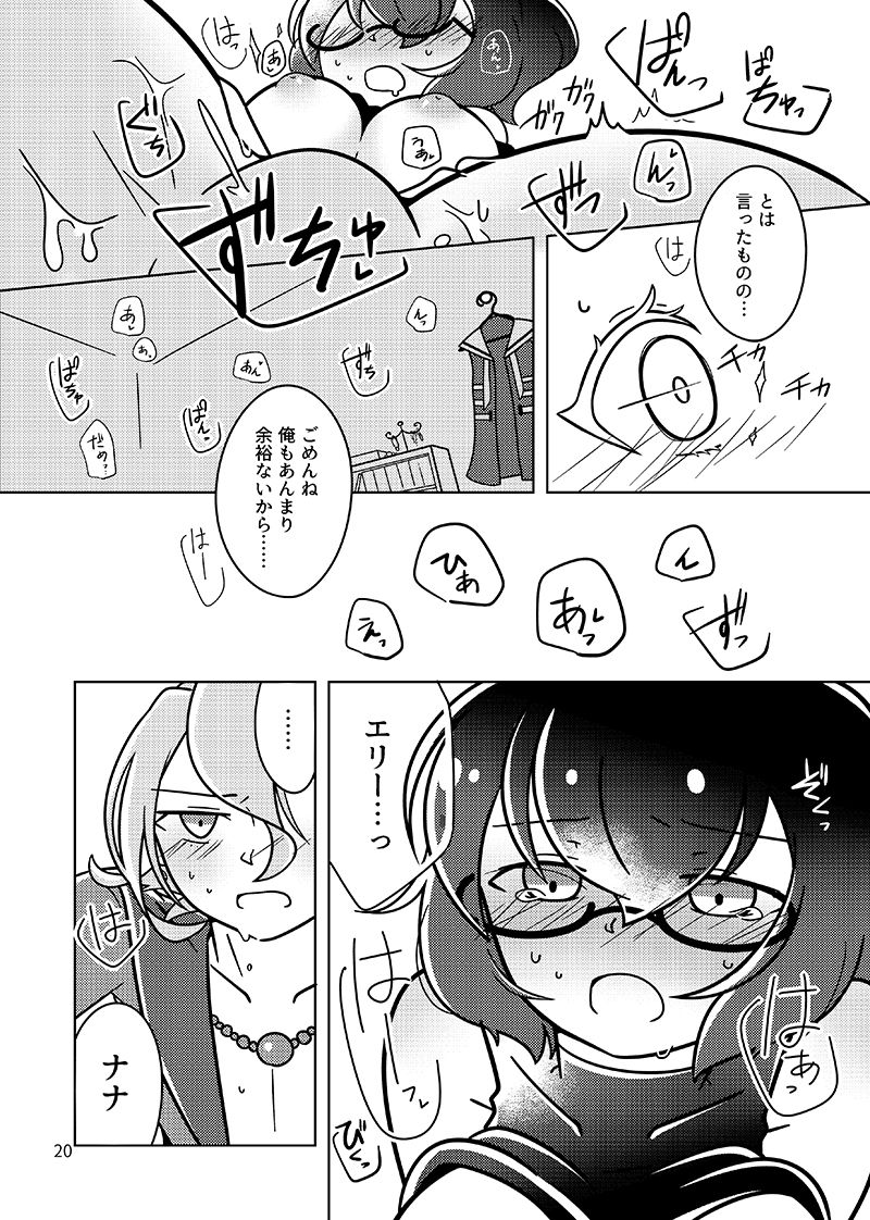 !!SLEEPING!! - Page 18