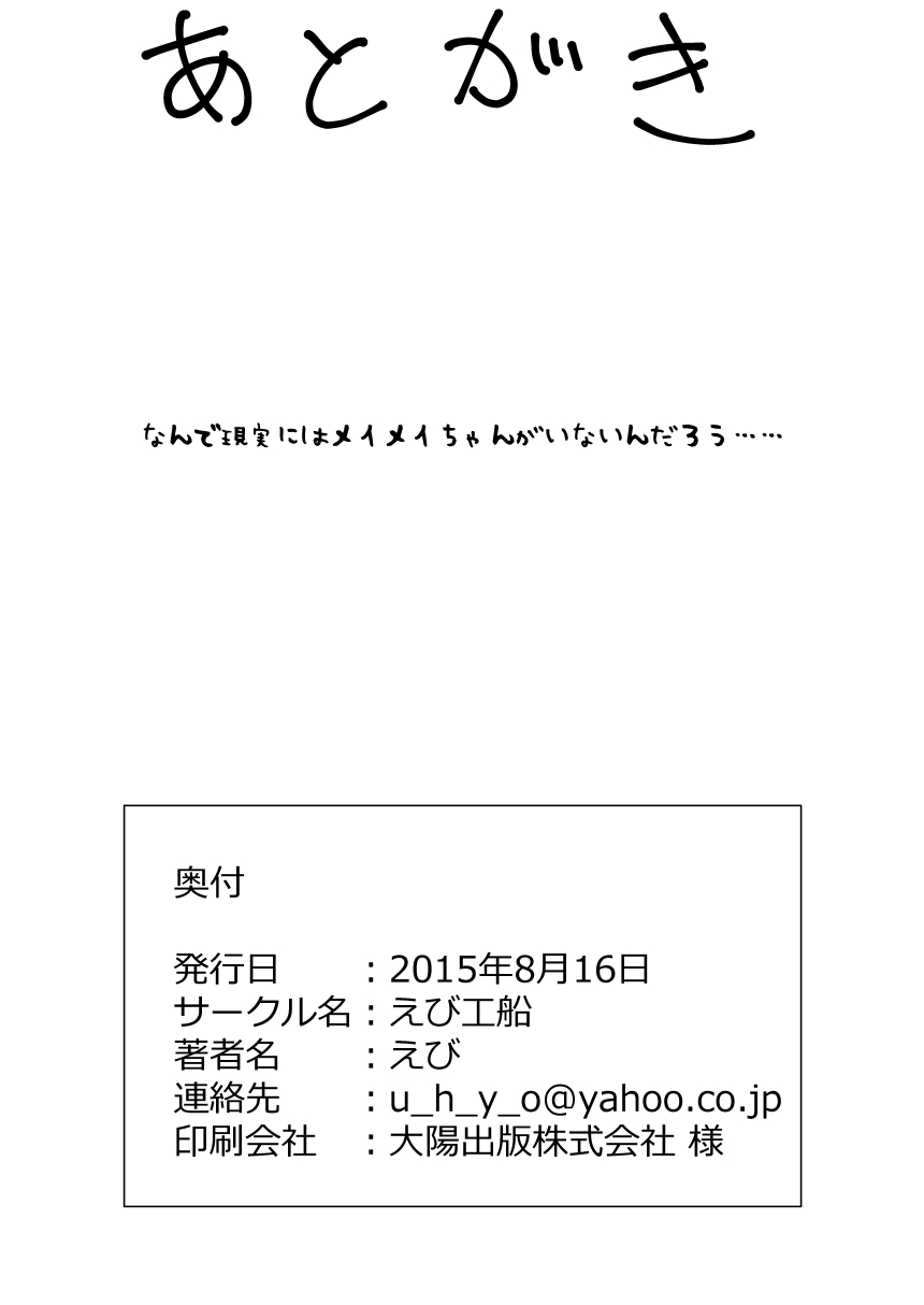 Oyomeimei - Page 16