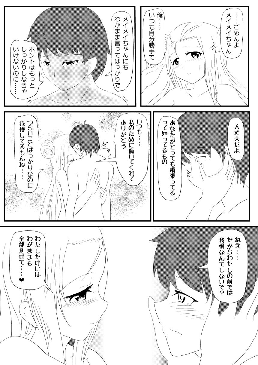 Oyomeimei - Page 9