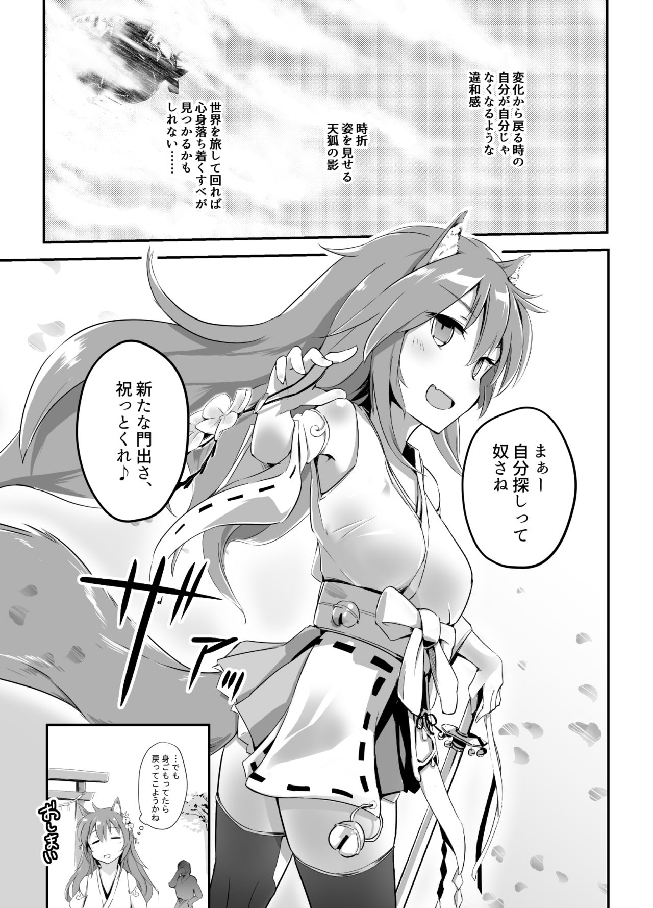 Onobori Norito - Page 18