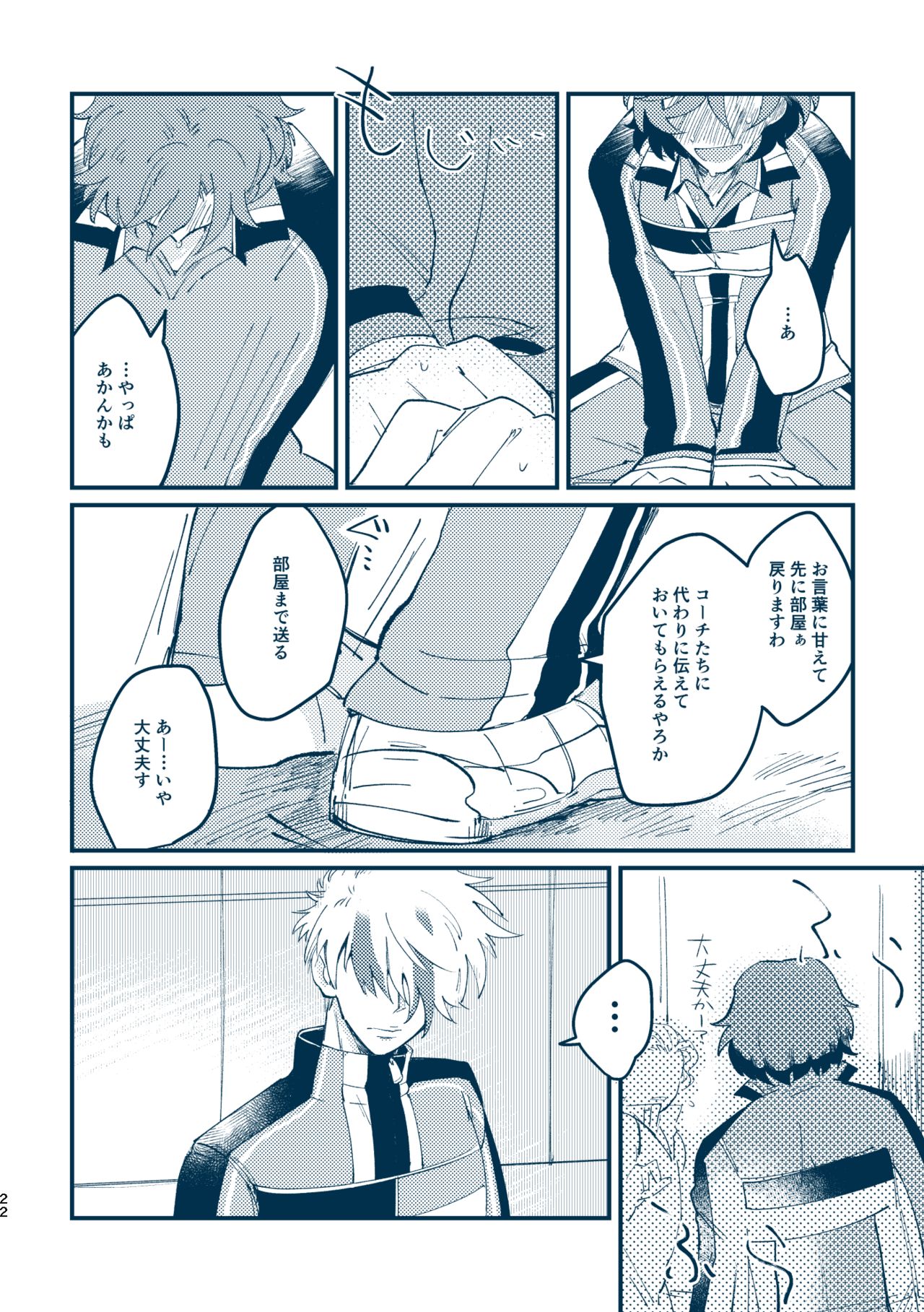 Sono Me de Minaide - Page 19