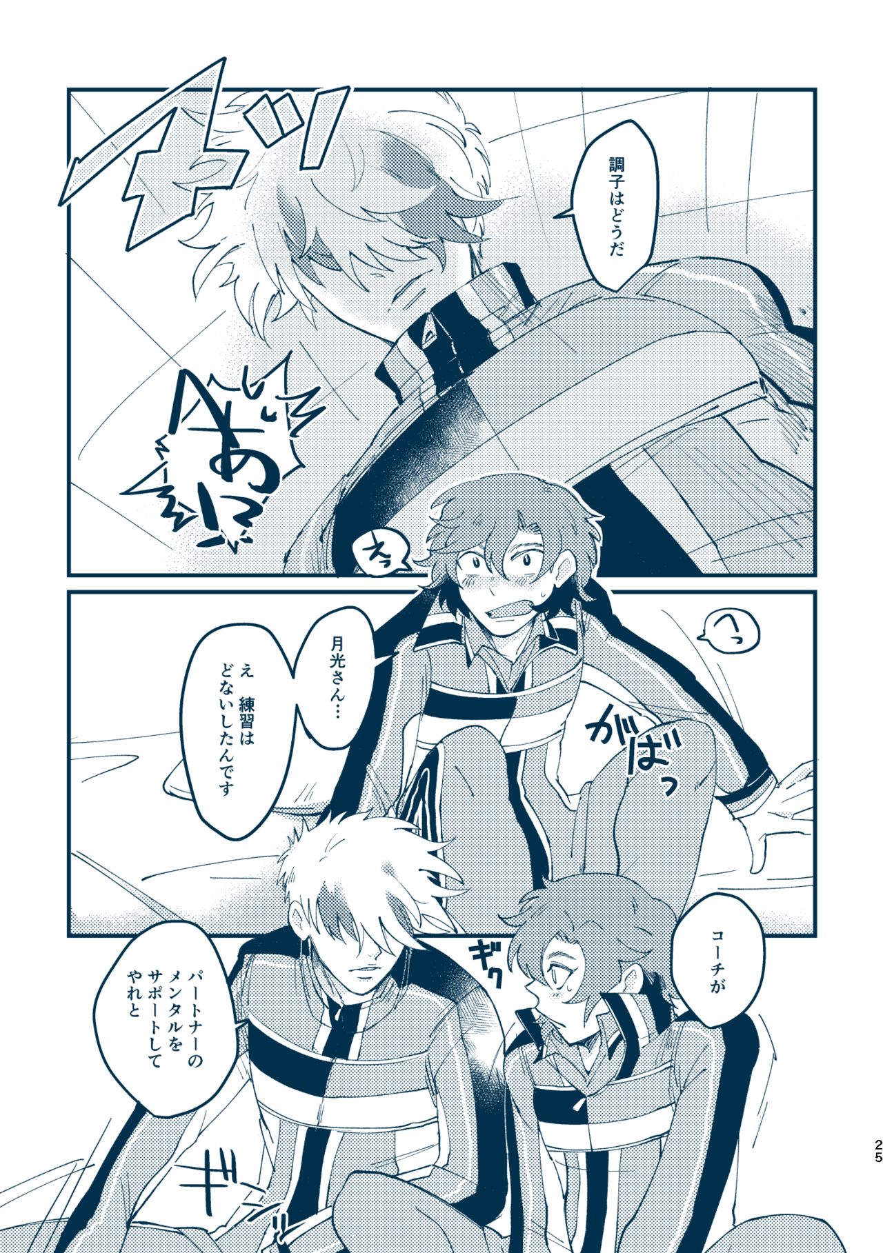 Sono Me de Minaide - Page 22