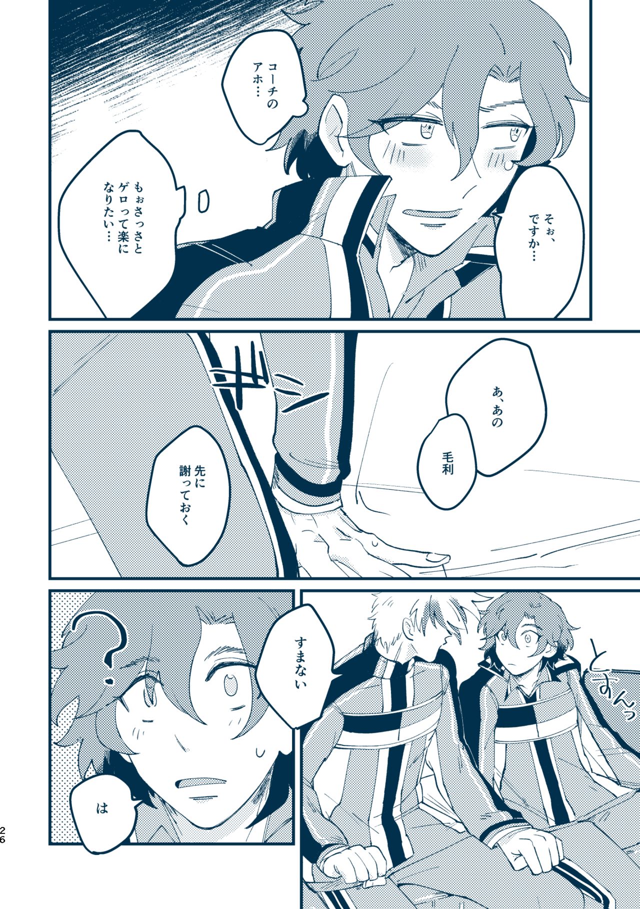 Sono Me de Minaide - Page 23
