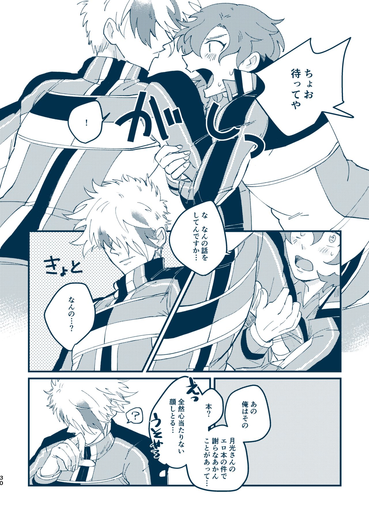 Sono Me de Minaide - Page 27