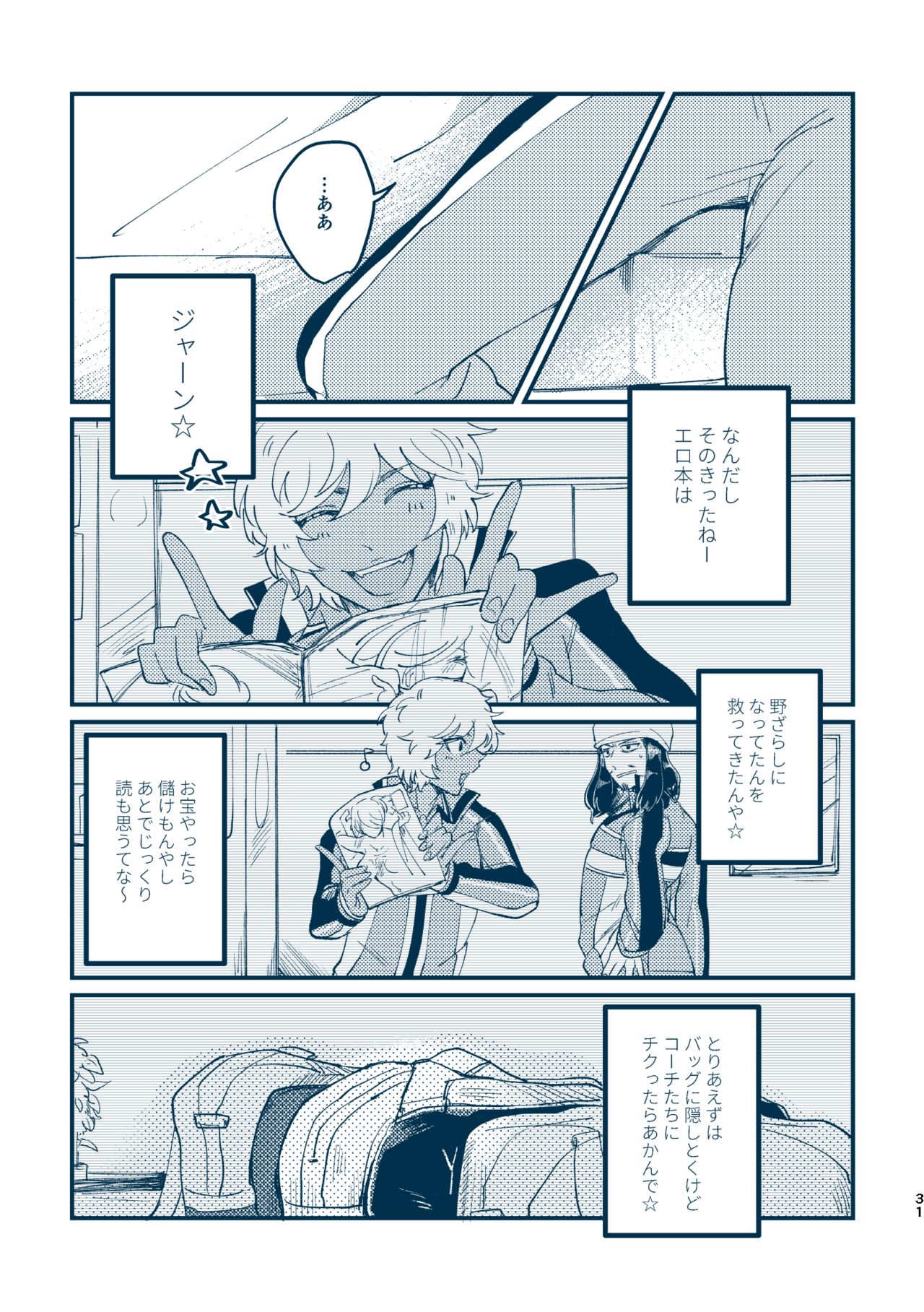 Sono Me de Minaide - Page 28