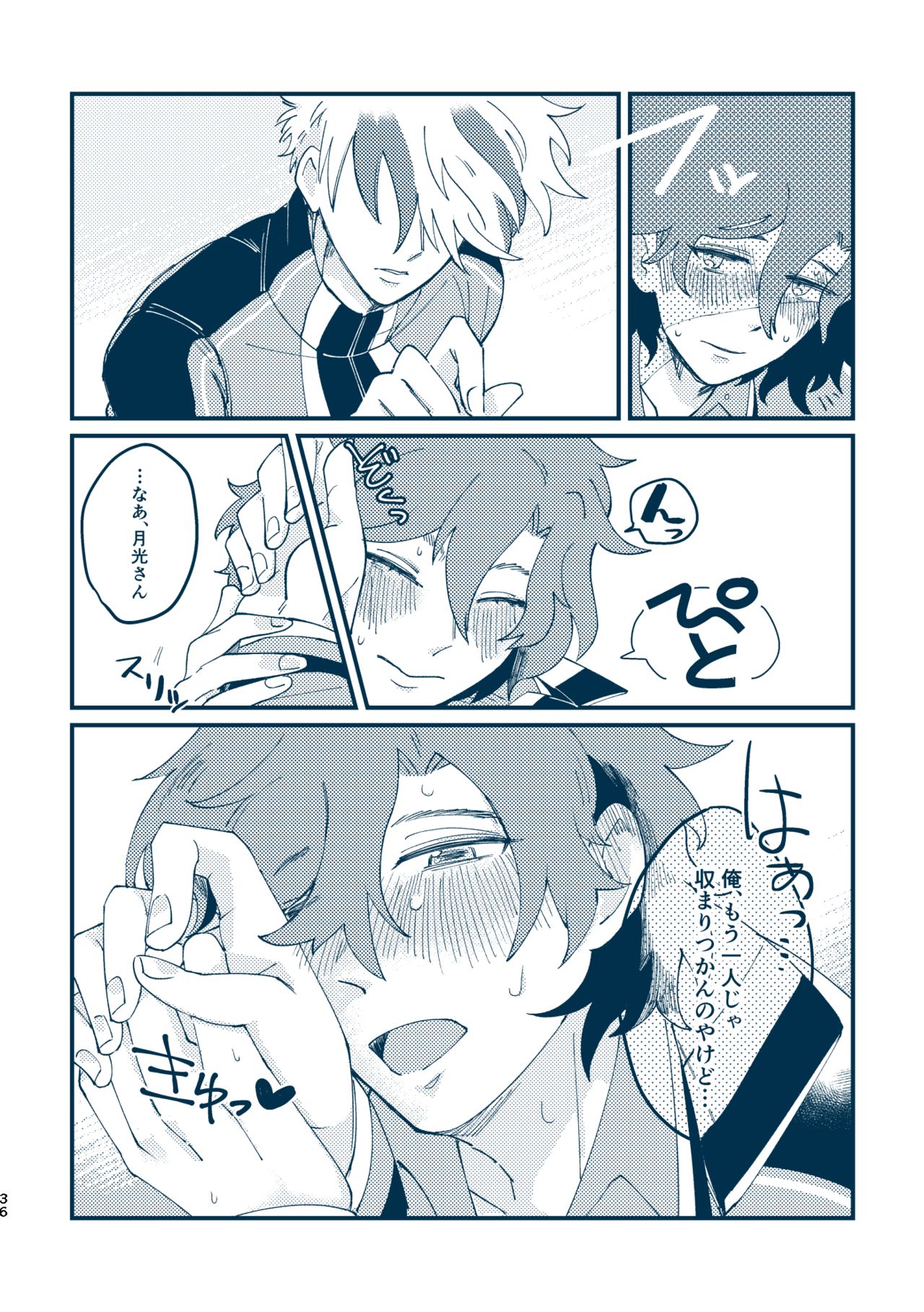 Sono Me de Minaide - Page 33