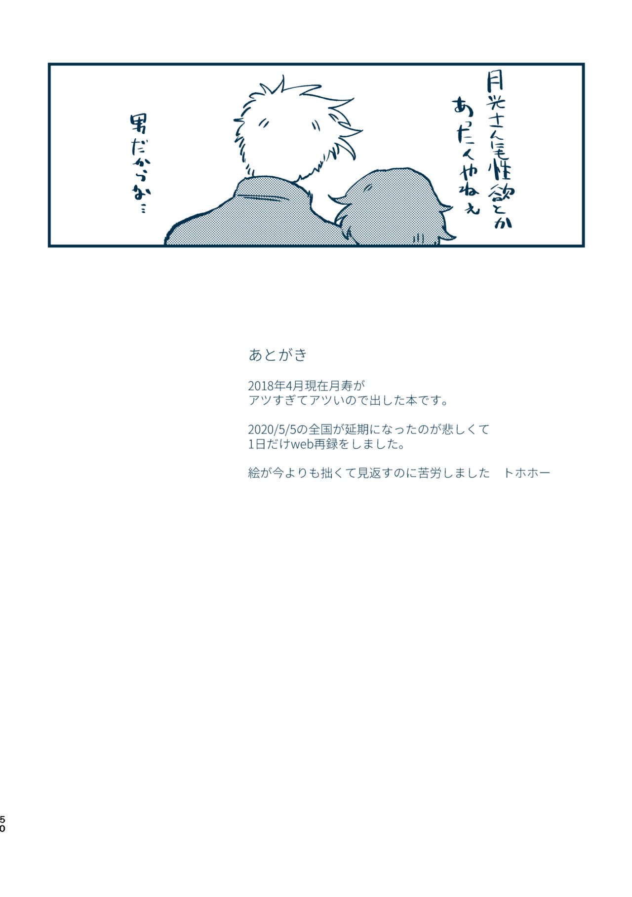 Sono Me de Minaide - Page 47