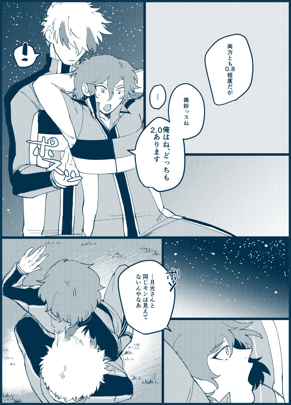 Sono Me de Minaide - Page 51
