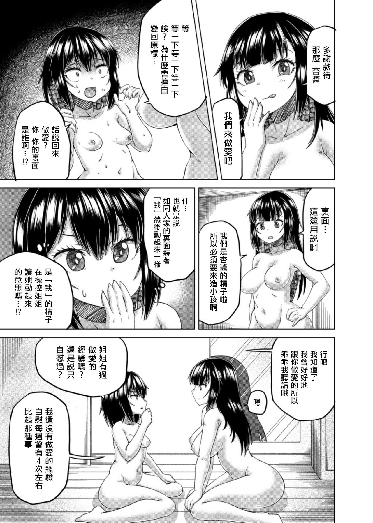 Kiru,Kiru,Kuru! - Page 11