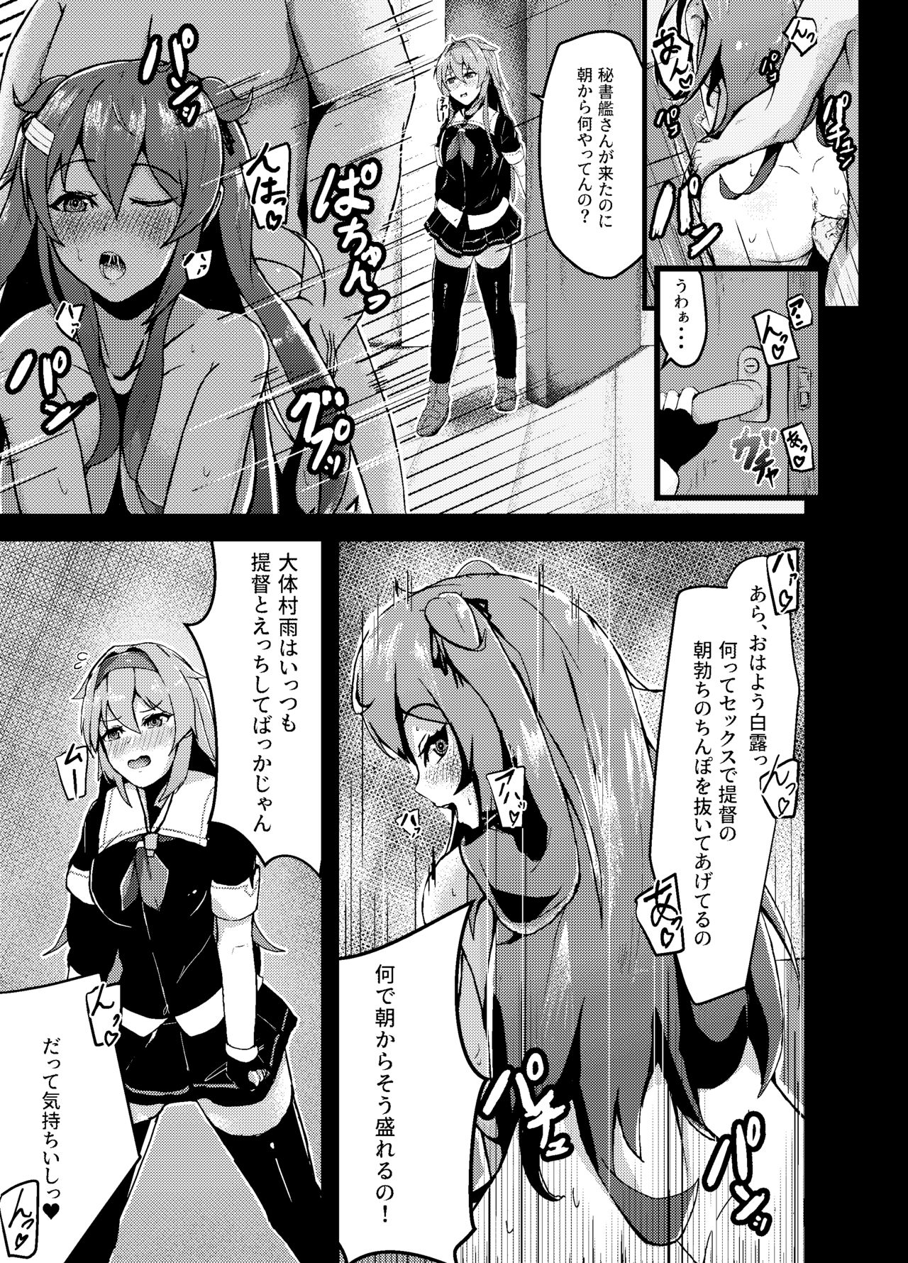 白露 - Page 5