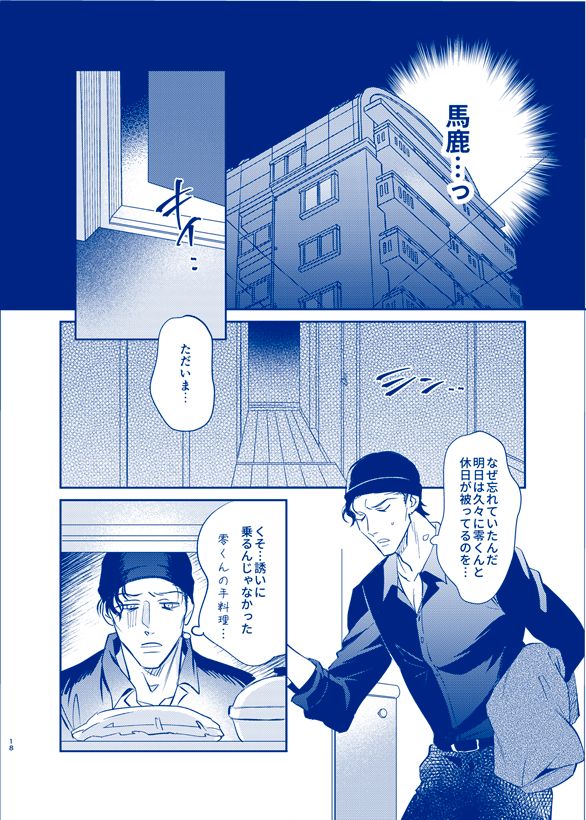 OVER NIGHT - Page 16