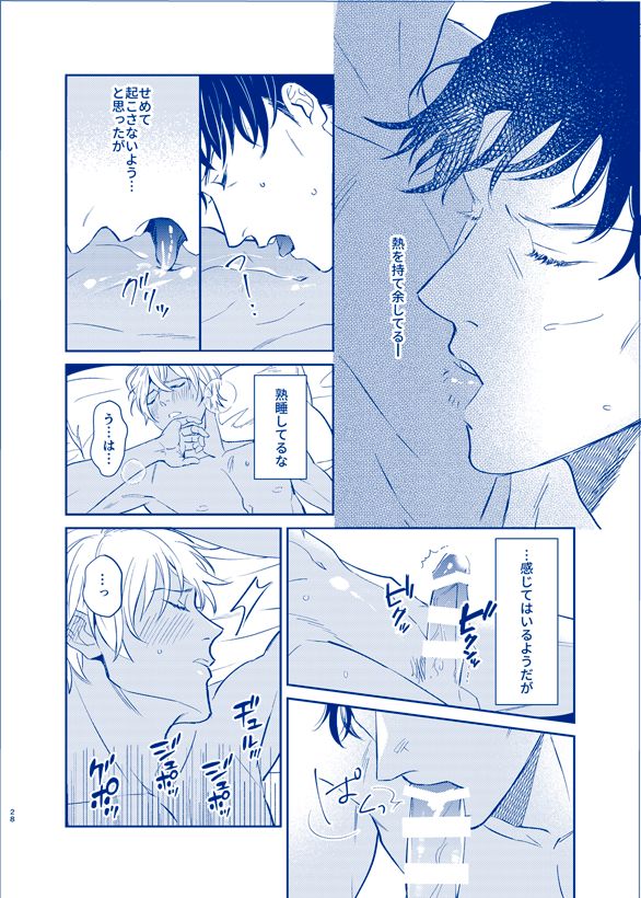 OVER NIGHT - Page 26