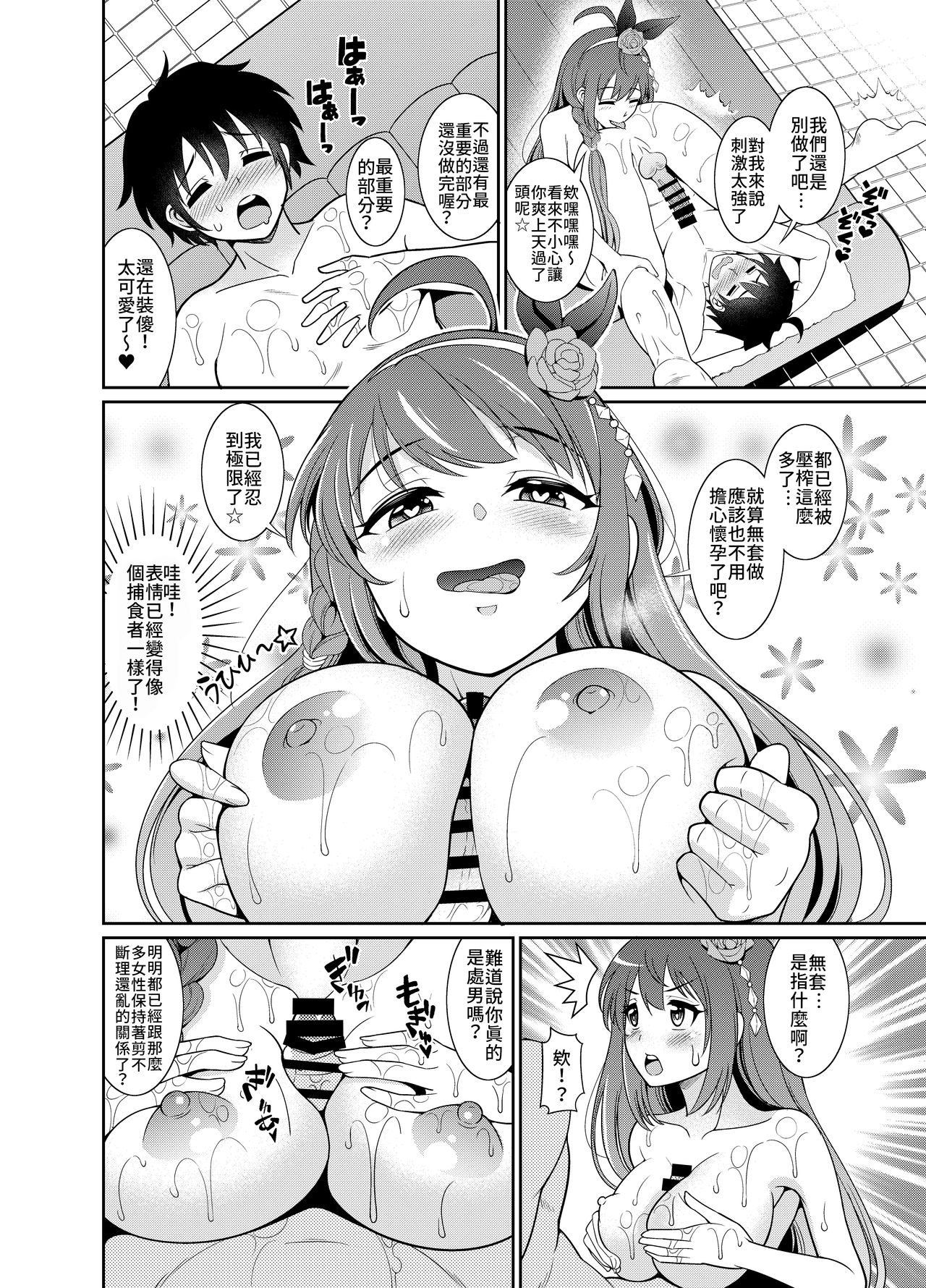 Peco Lotion | 佩可潤滑液 - Page 16