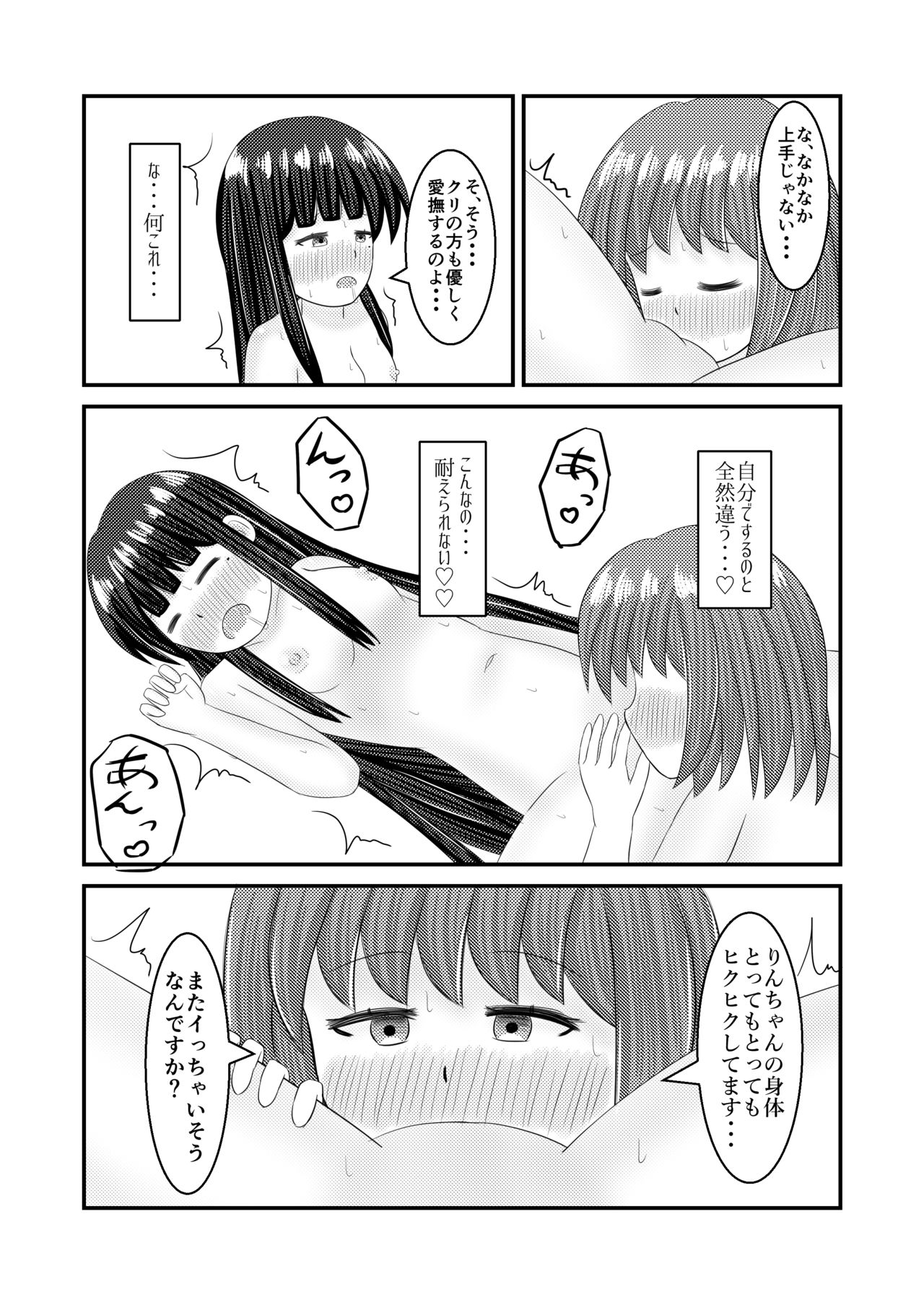 Shigokuiro Rendezvous - Page 33