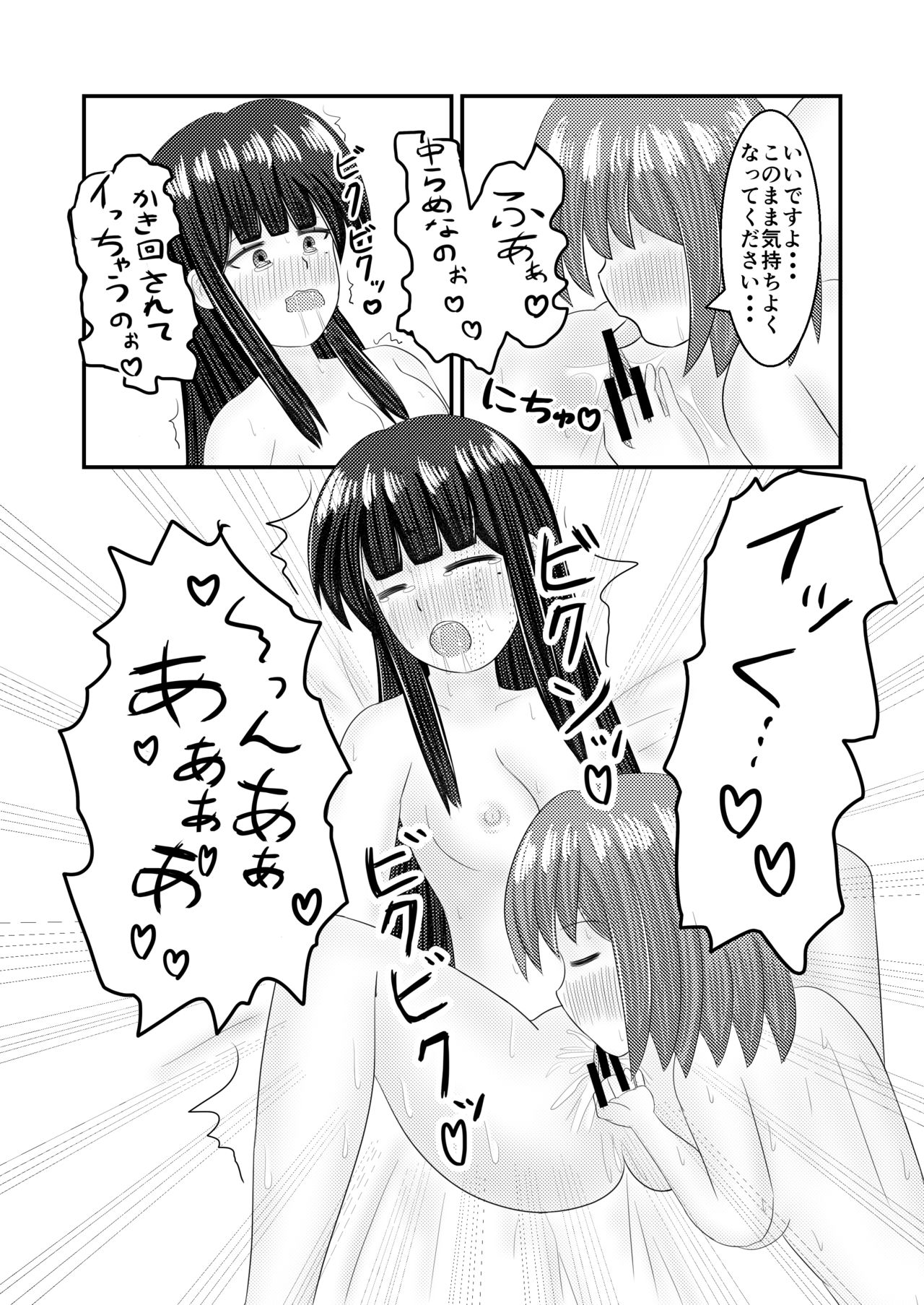 Shigokuiro Rendezvous - Page 34