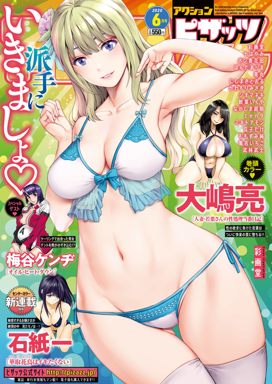 Action Pizazz 2020-06 - Page 1