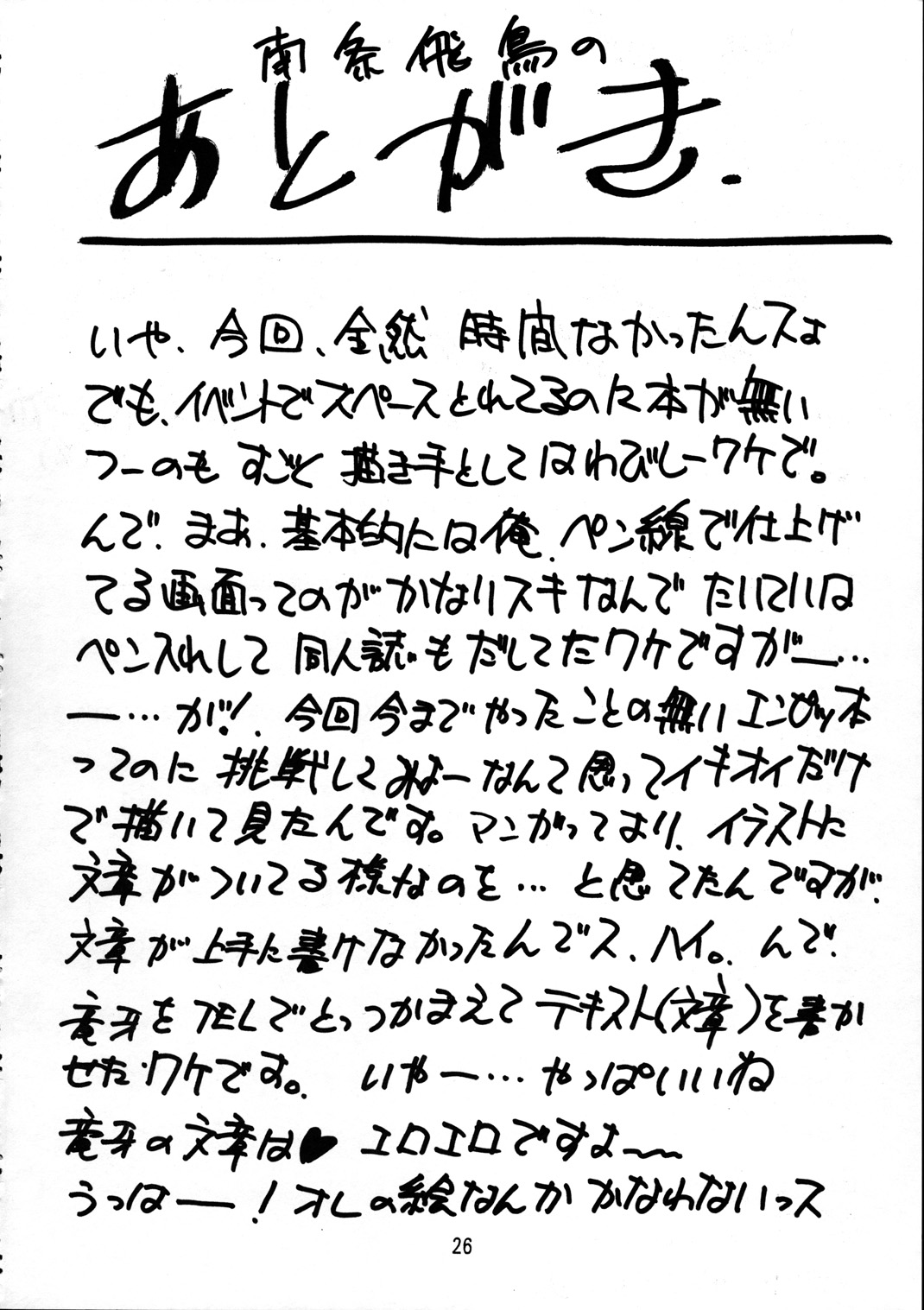 Nakenai Koneko - Page 27