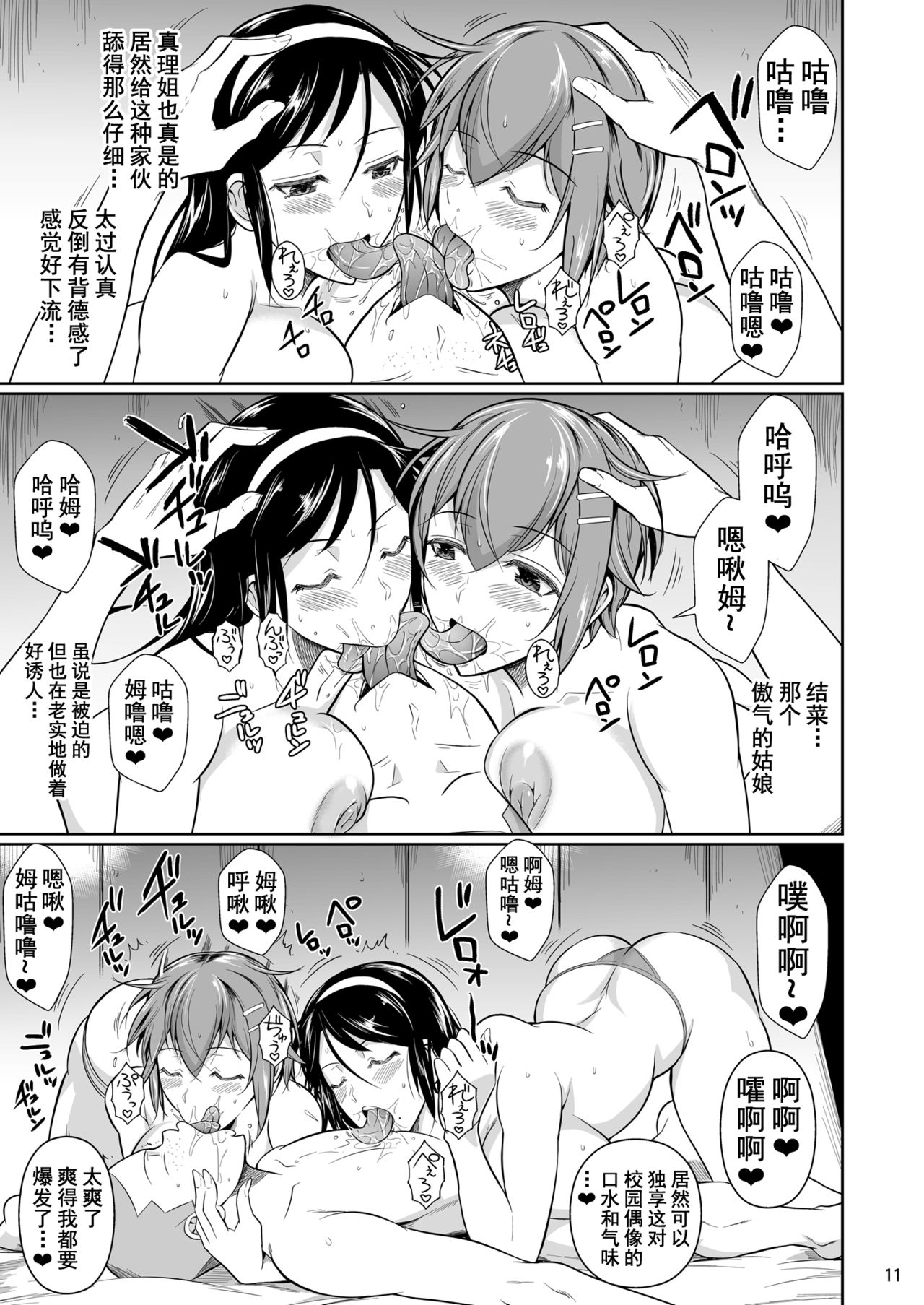Touchuukasou 7 - Page 12