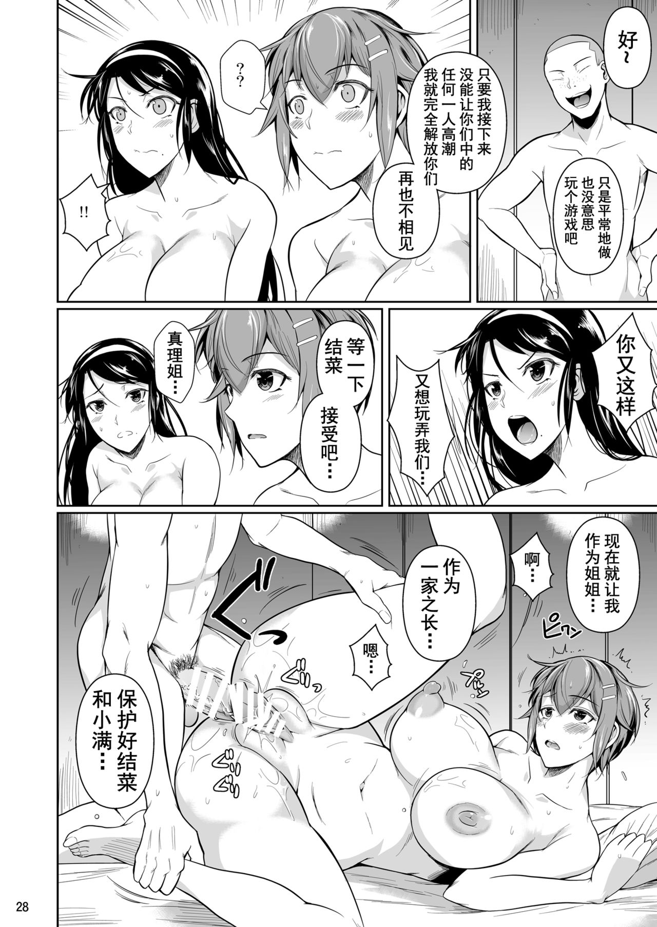 Touchuukasou 7 - Page 29